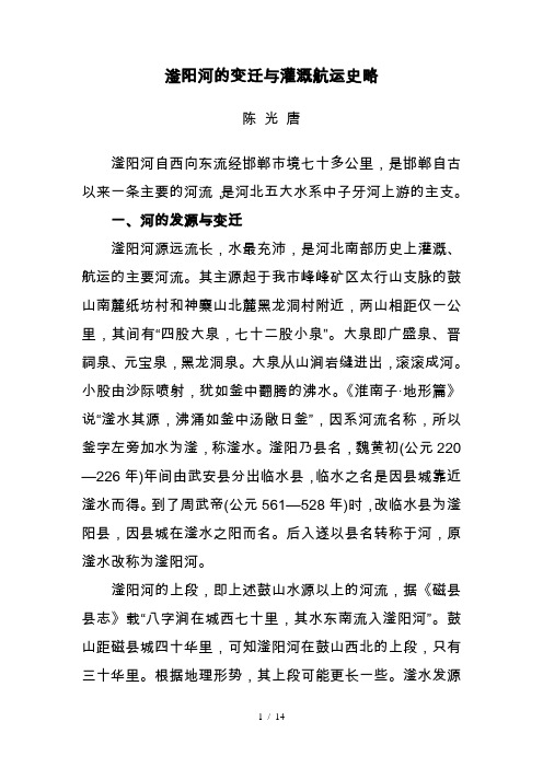 滏阳河的变迁与灌溉航运史略
