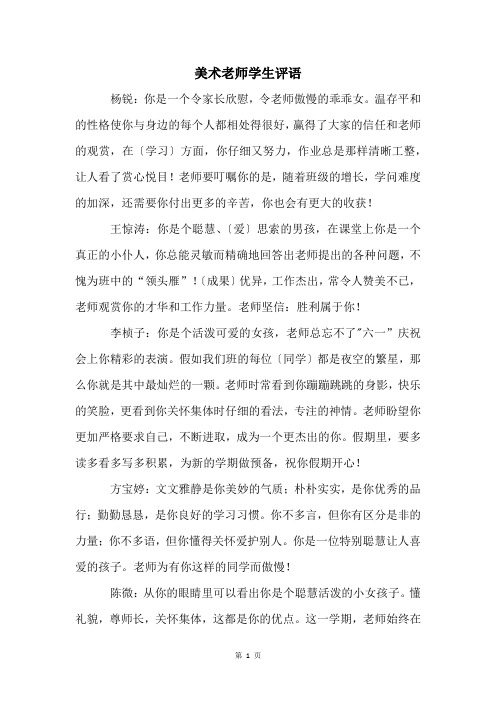 美术老师学生评语