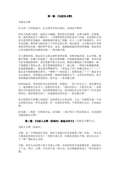 为朋友点赞作文