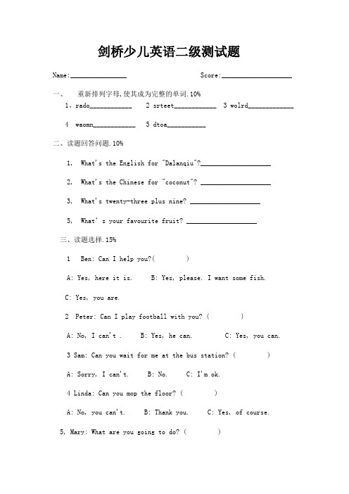剑桥少儿英语二级测试题