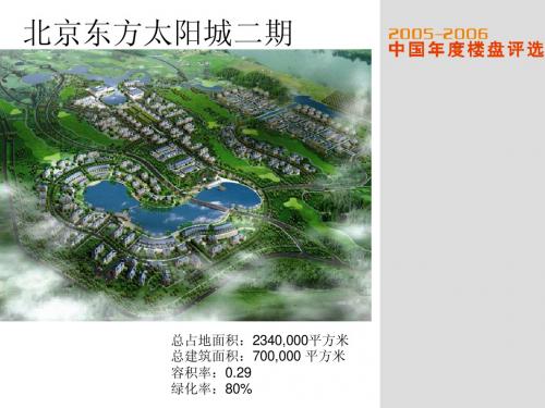 北京东方太阳城二期