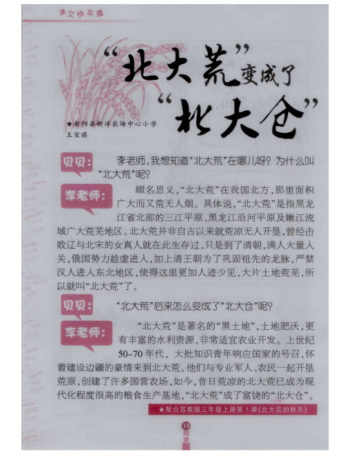 “北大荒”变成了“北大仓”