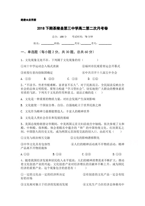 湖南省茶陵县第三中学2018-2019学年高二上学期第二次月考政治试题 Word版含答案