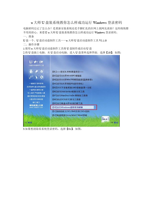 u大师U盘装系统教你怎么样成功运行Windows登录密码