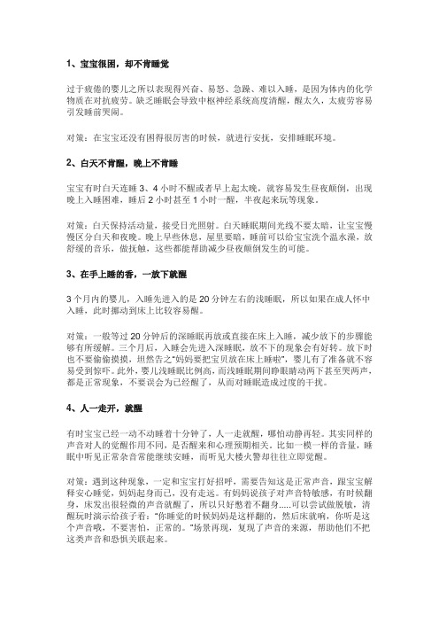 宝宝睡眠常见的9个问题与对策