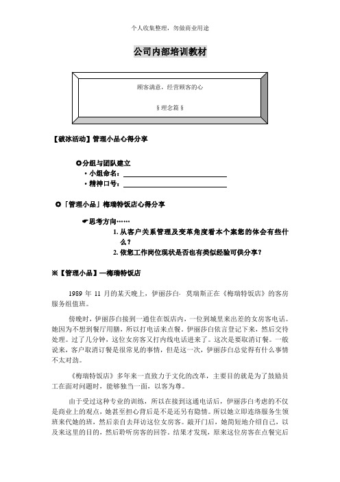 某公司内部培训教材(30页)