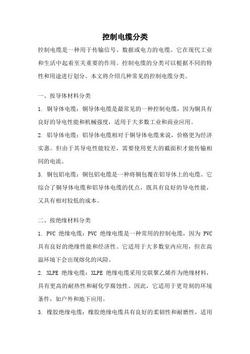 控制电缆分类