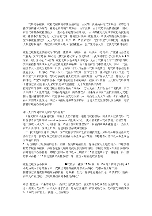花粉过敏症状