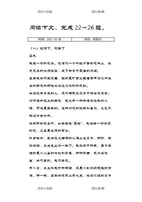 中考语文阅读(答案)之欧阳与创编