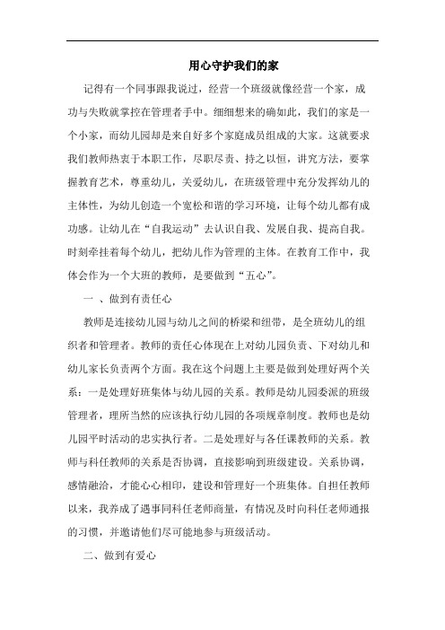 用心守护我们的家