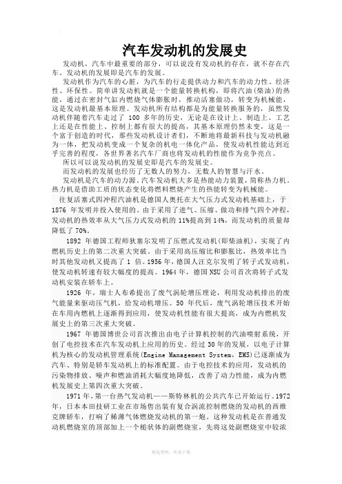 汽车发动机的发展史