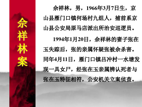 佘祥林案