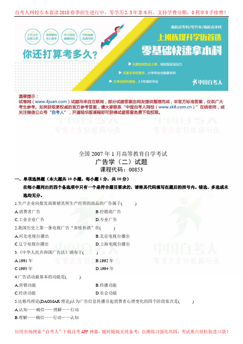 全国2007年1月高等教育自学考试