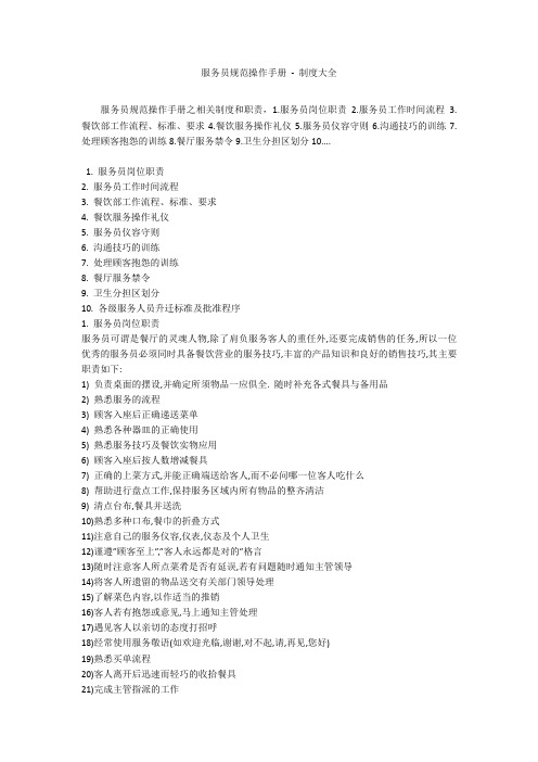 服务员规范操作手册 - 制度大全