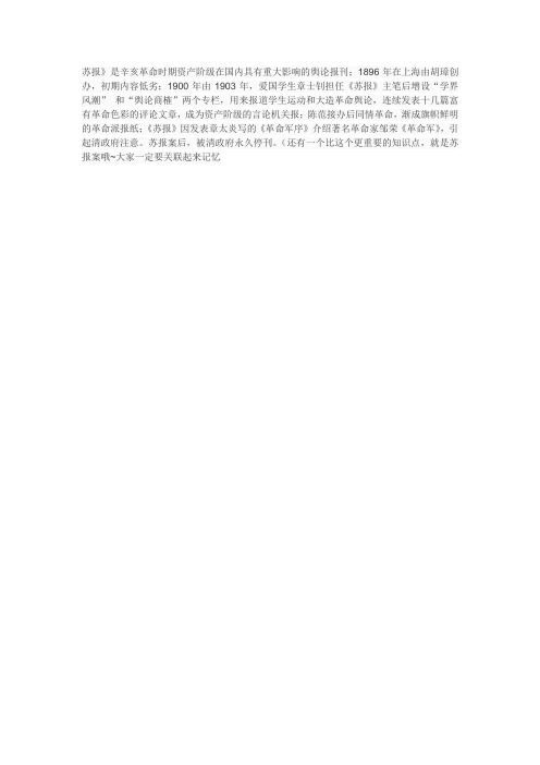 苏报名词解释
