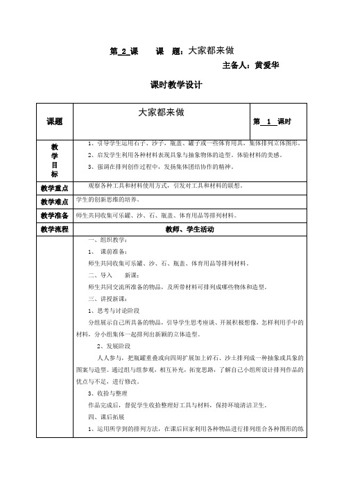 一年级美术第二课