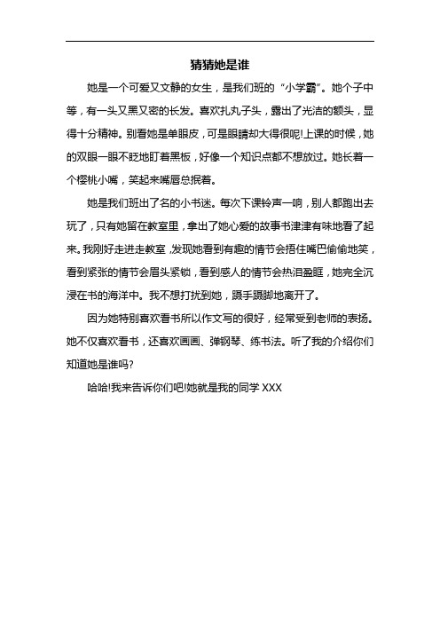 猜猜他是谁三年级作文女生