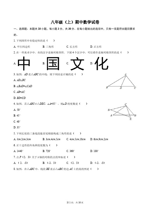 2024-2025学年广东省中山市华附学校八年级(上)期中数学试卷(含答案)