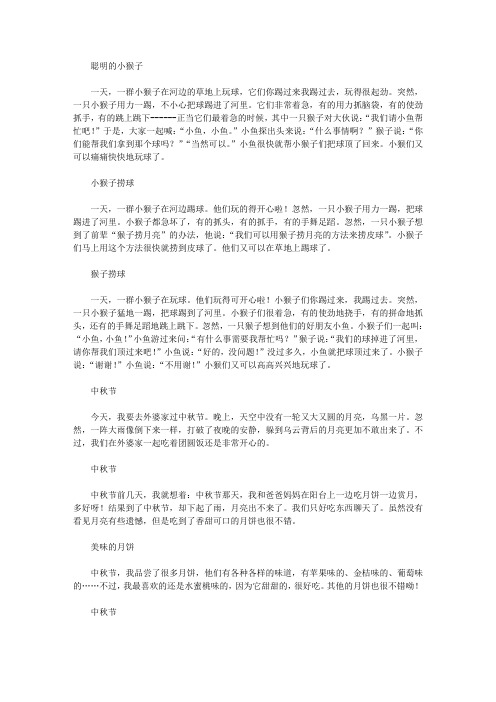 一年级看图写话作文3篇小猴子捞球