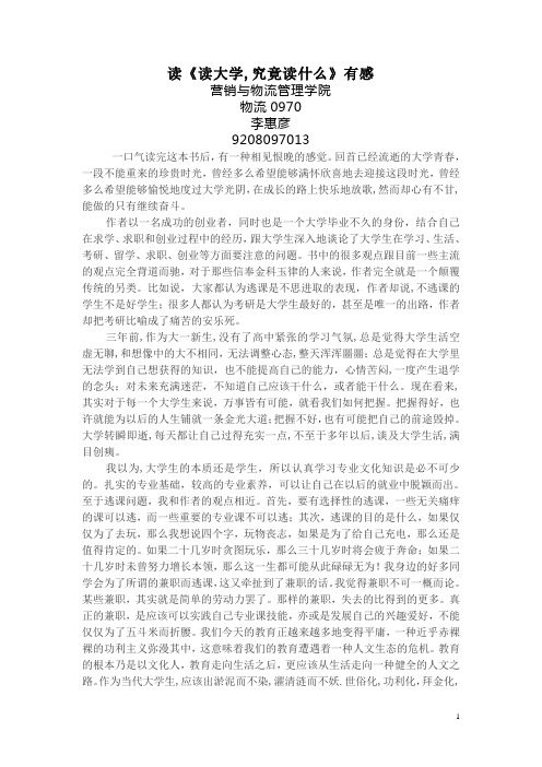 读书心得 读大学究竟读什么