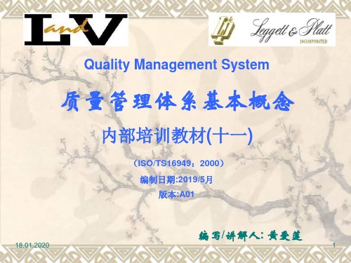 10-TS16949基本概念培训教材 PPT资料共79页