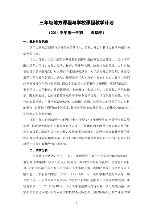 浙江 三年级《人自然社会》计划