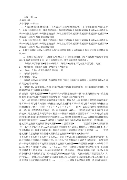 三线一面
