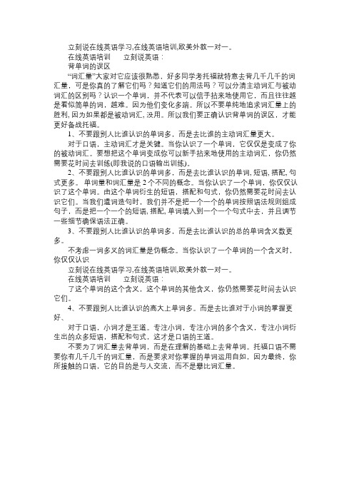 立刻说：背单词的误区免费范文精选