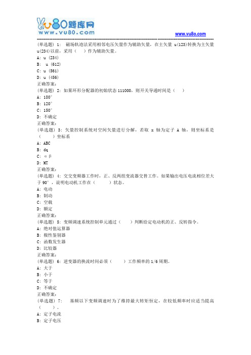 东大18秋学期《交流电机控制技术Ⅰ》在线作业1