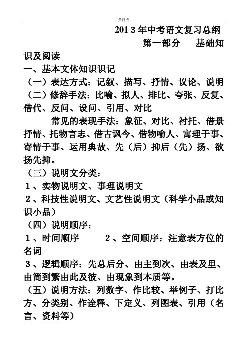 2010年中考语文复习总纲