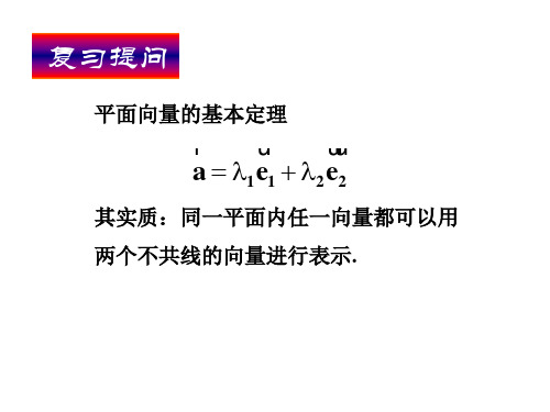 平面向量的正交分解及坐标表示