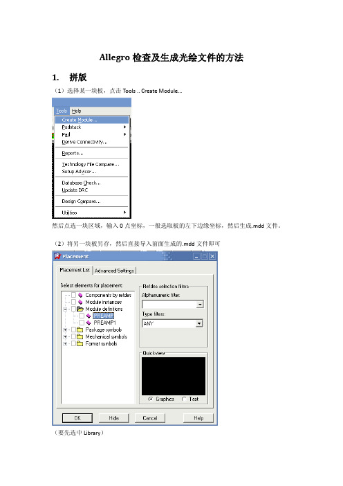 第08步 Allegro检查及生成光绘文件的方法