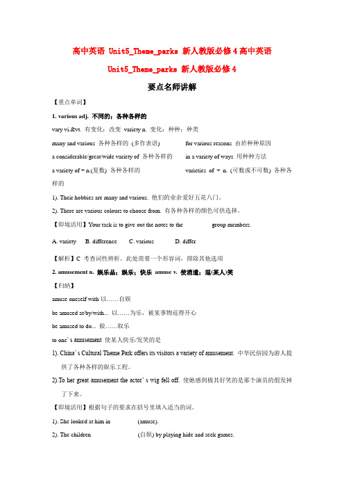 (精编)高中英语Unit5_Theme_parks新人教版必修4高中英语