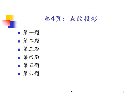 第2章习题答案PPT课件
