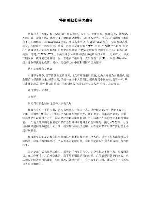特别贡献奖获奖感言