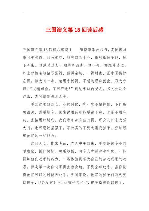 三国演义第18回读后感