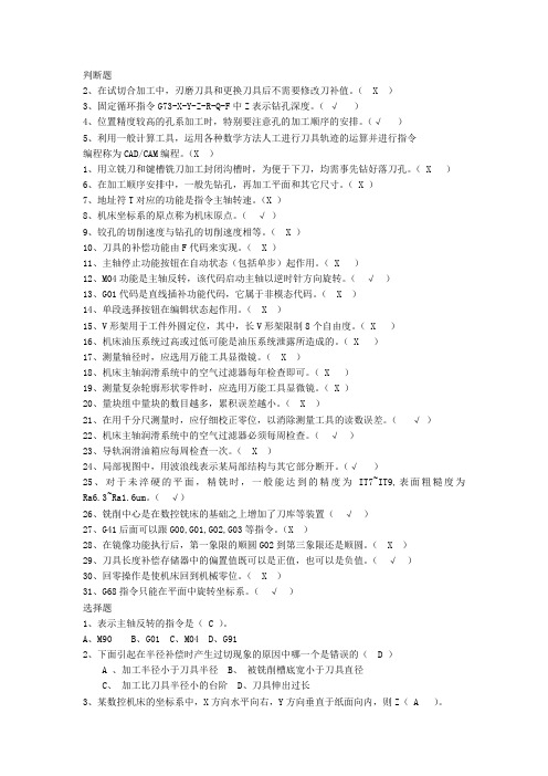 数控铣床中级工考工理论、仿真试题