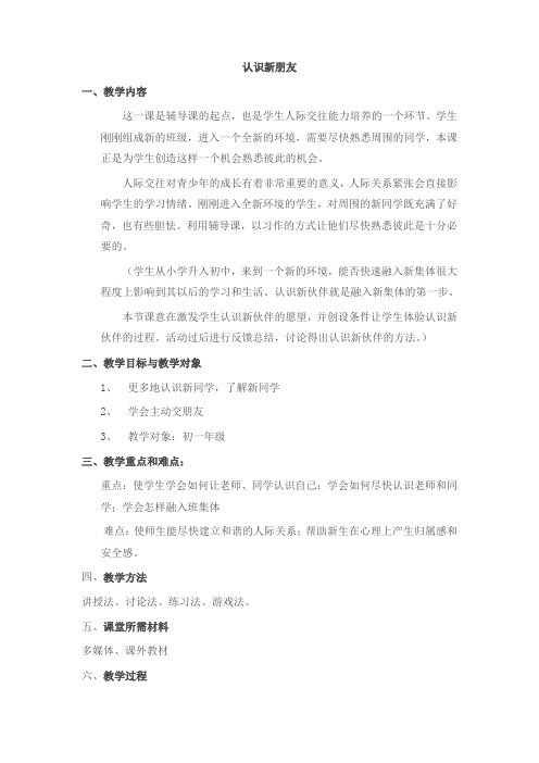 2认识新伙伴-教案