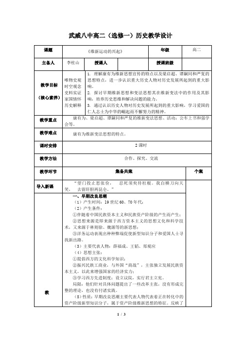 《维新运动的兴起》教案(教学设计)