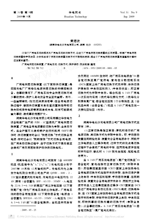 厂用电快速切换装置相关问题分析
