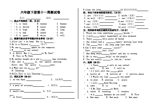 陕旅版小学六年级英语下册第十一周试卷2