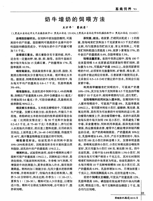奶牛增奶的饲喂方法