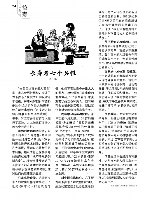 长寿者七个共性
