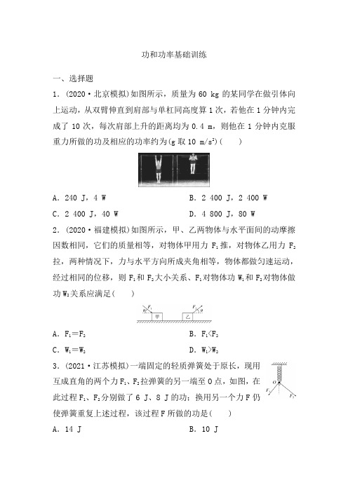 2022届高三物理一轮基础复习：功和功率基础训练