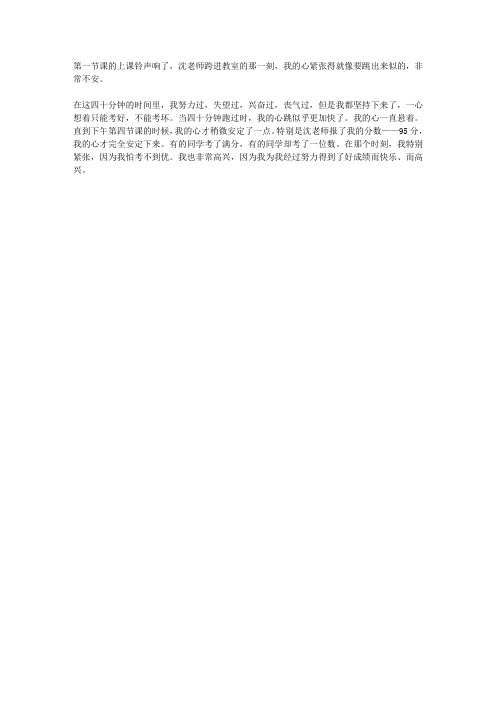 紧张而又快乐的时刻