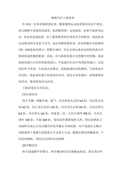 跳舞为什么要热身