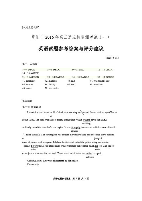 贵州省贵阳市2016年高三2月适应性检测考试(一)英语答案(pdf版)