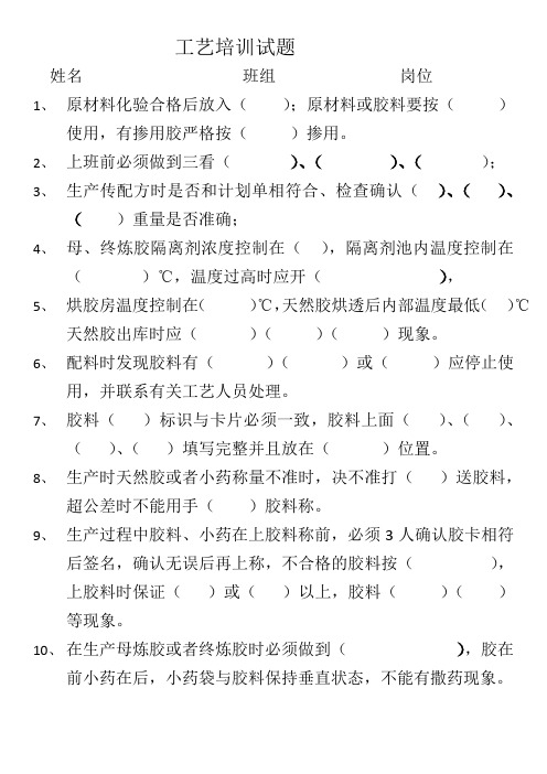 密炼工艺培训试题