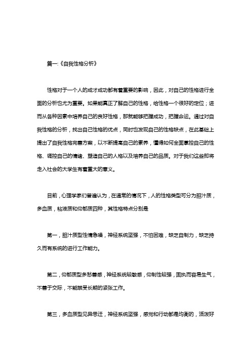分析自己人格的优点和缺点