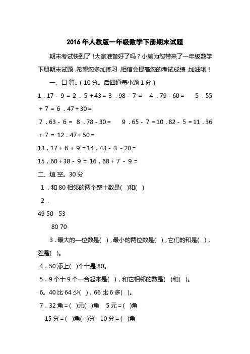 2016人教版一级数学下册期末试题